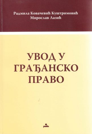 Увод у грађанско право