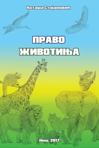 Право животиња