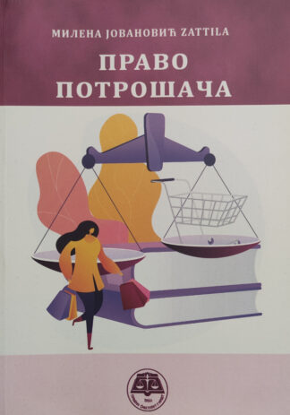 Право потрошача