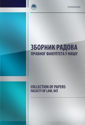 Зборник радова Правног факултета у Нишу, број 99