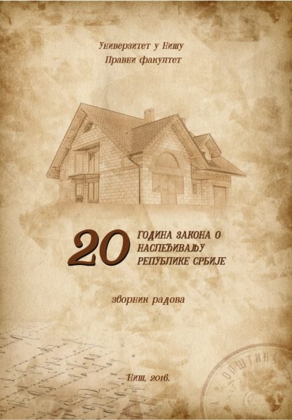 Двадесет година Закона о наслеђивању Републике Србије - Зборник радова