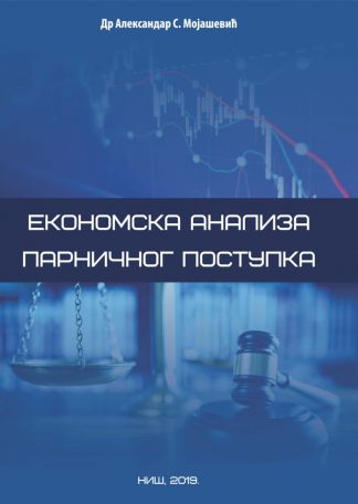 Економска анализа парничног поступка