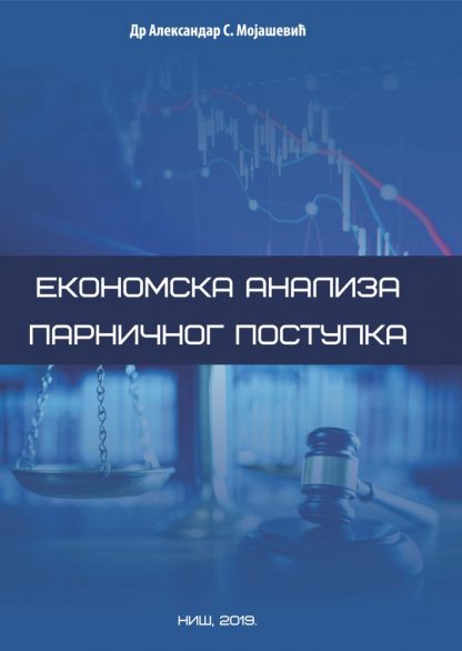 Економска анализа парничног поступка