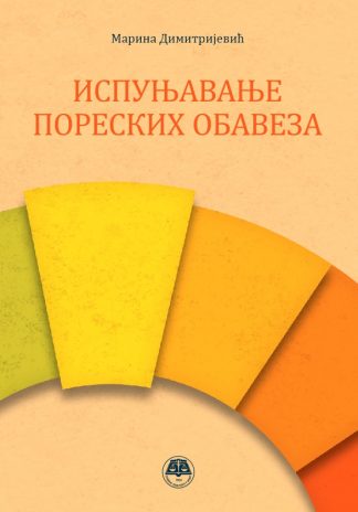 Испуњавање пореских обавеза