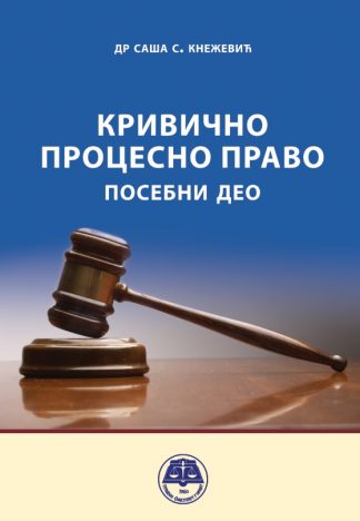 Кривично процесно право - посебни део 2019