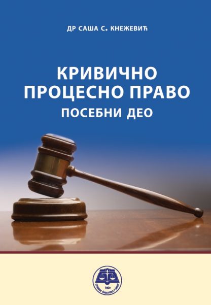 Кривично процесно право - посебни део 2019