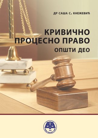 Кривично процесно право Општи део 2019