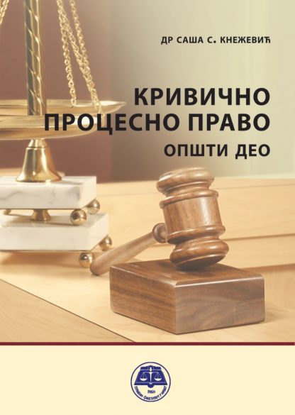 Кривично процесно право Општи део 2019