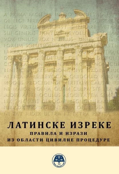 Латинске изреке