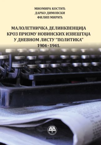Малолетничка делинквенција кроз призму новинских извештаја у дневном листу Политика 1904-1941.