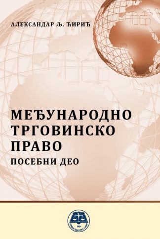Међународно трговинско право - посебни део