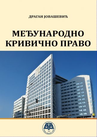 Међународно кривично право