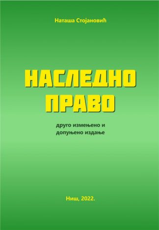 Наследно право 2022