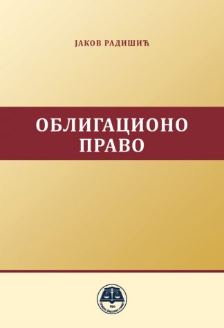 Облигационо право 2024