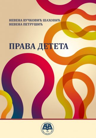 Права детета