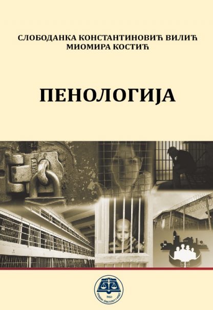 Пенологија
