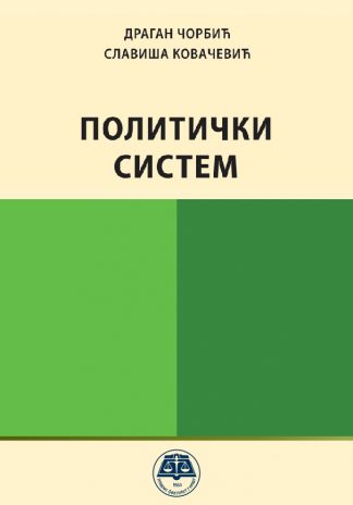 Политички систем
