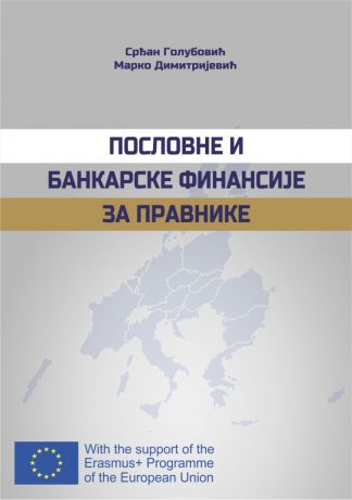 Пословне и банкарске финасије за правнике