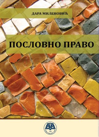 Пословно право