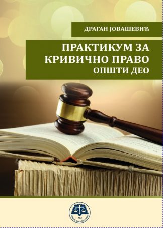 Практикум за кривично право - општи део