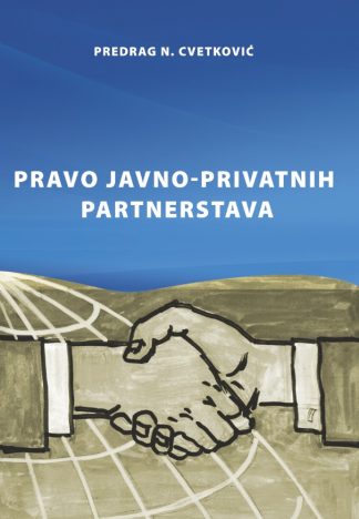 Право јавно-приватних партнерстава