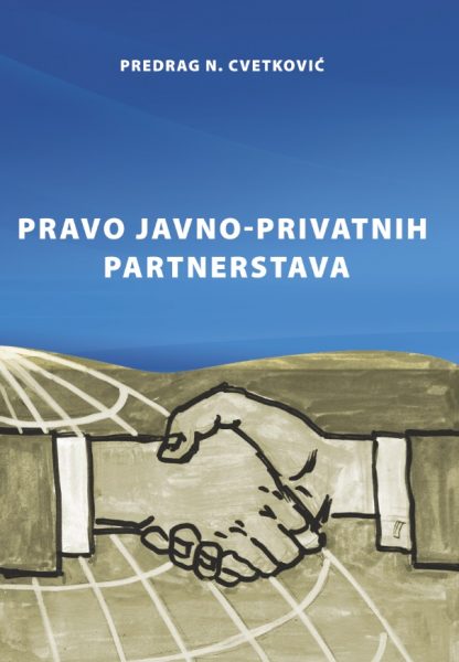 Право јавно-приватних партнерстава