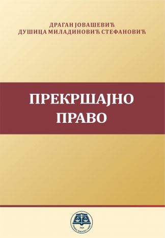 Прекршајно право