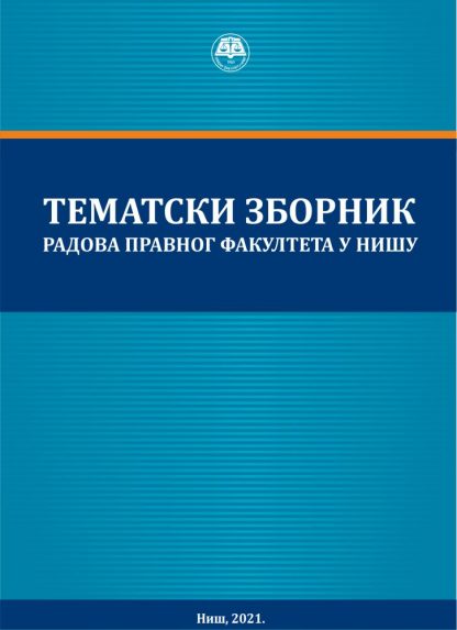 Тематски зборник радова: „Заштита људских и мањинских права у европском правном простору“, књига 13