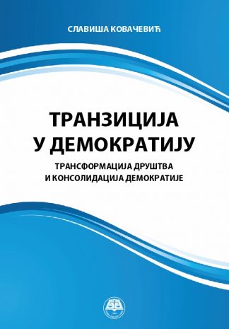 Транзиција у демократију