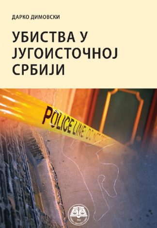 Убиства у југоисточној Србији