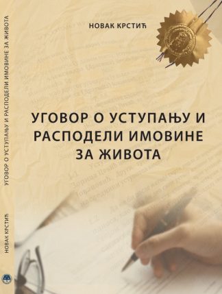 Уговор о уступању имовине за живота