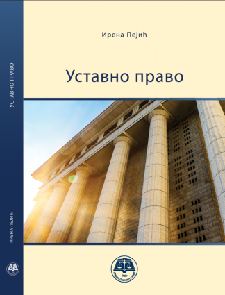 Уставно право