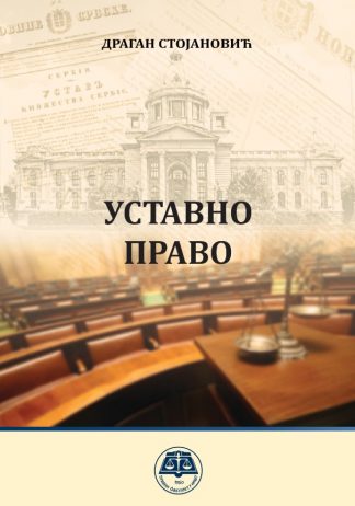 Уставно право