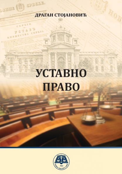 Уставно право