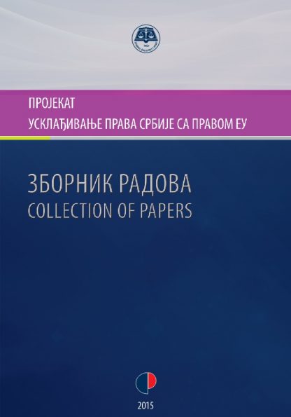 Зборник радова 'Усклађивање права Србије са правом ЕУ', КЊИГА 2