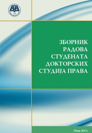 Зборник радова студената докторских студија права 2015