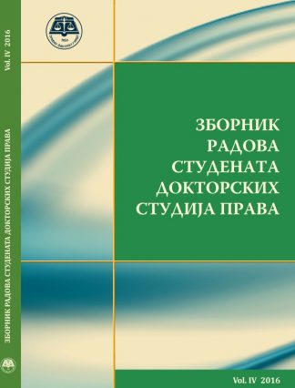 Зборник радова студената докторских студија 2016 бр. 4