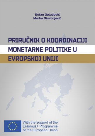 Приручник о координацији монетарне политике у Европској унији