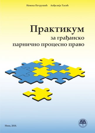 Практикум за грађанско парнично процесно право