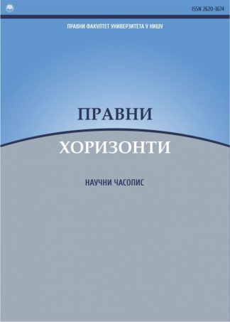 Правни хоризонти, 8/2024