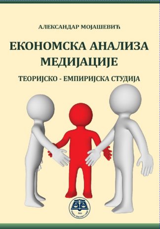 Економска анализа медијације