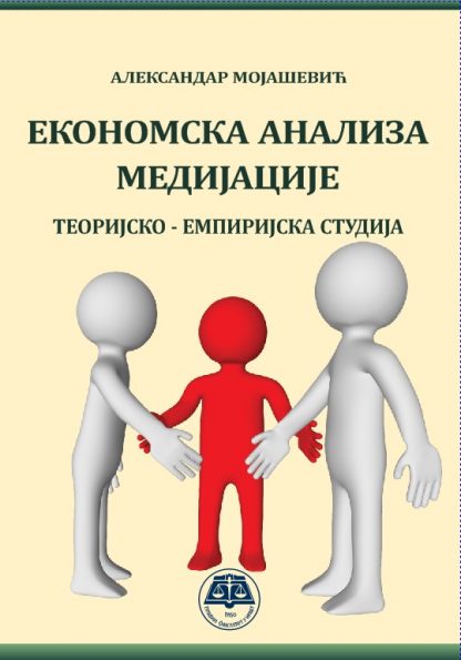 Економска анализа медијације