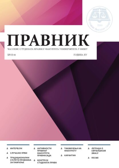 Часопис ПРАВНИК, број 44