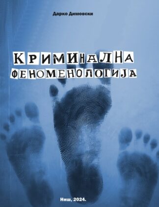 Криминална феноменологија