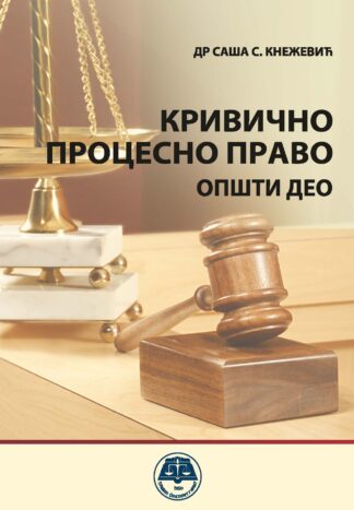 Кривично процесно право, општи део - 2023