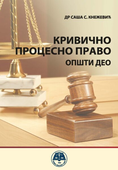 Кривично процесно право, општи део - 2023