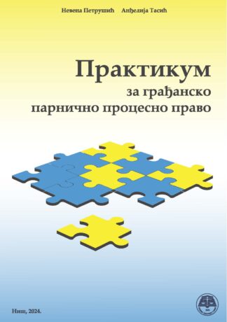 Практикум за грађанско парнично процесно право