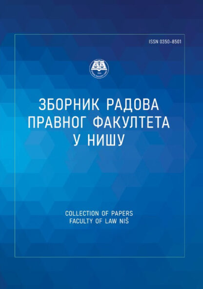 Зборник радова Правног факултета у Нишу, број 102