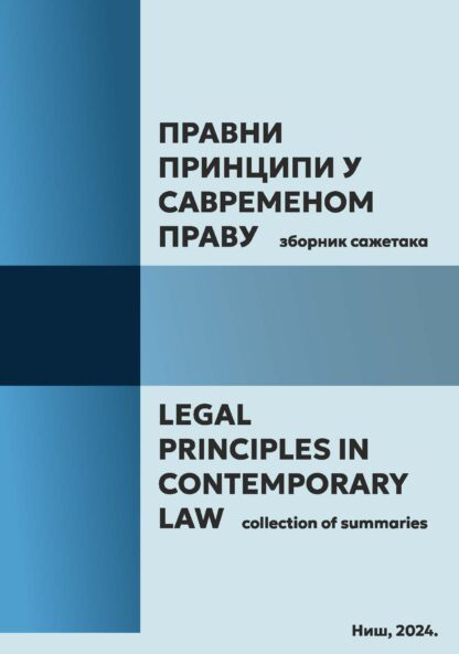 Зборник сажетака "ПРАВНИ ПРИНЦИПИ У САВРЕМЕНОМ ПРАВУ", 2024.
