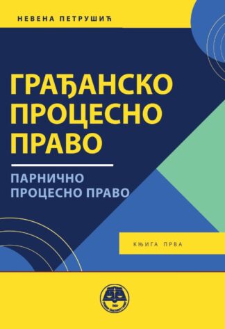 Грађанско процесно право, парнично процесно право, књига 1